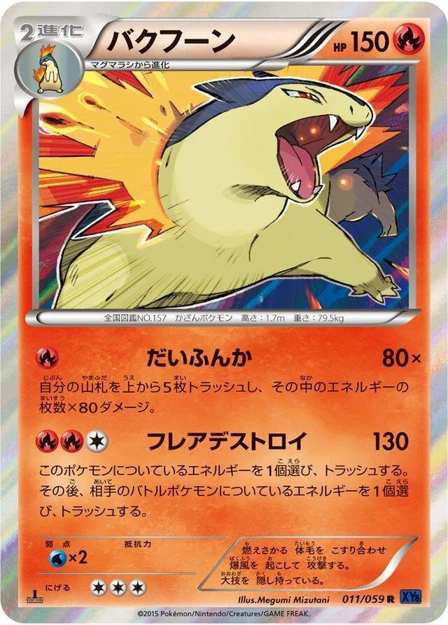 Typhlosion [1st-Edition]